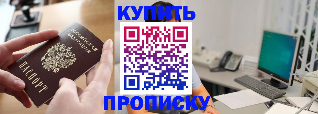 купить прописку в Ковдоре