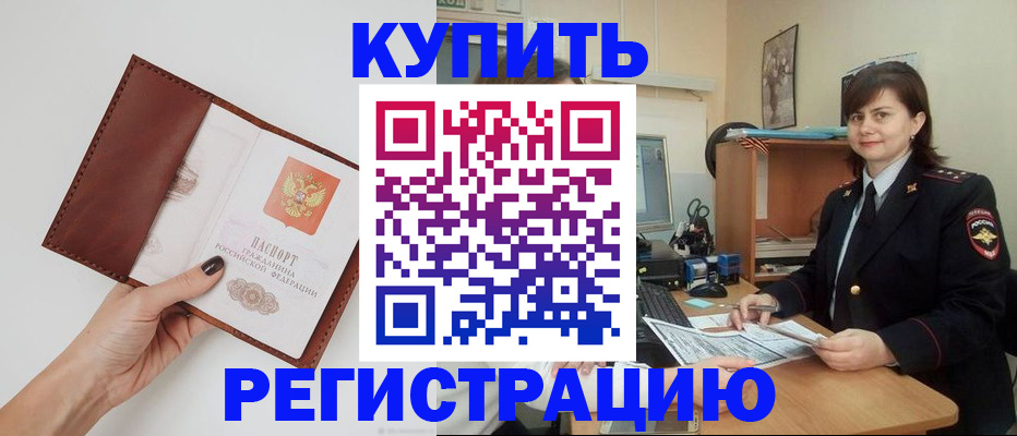 прописка 2025 в Ковдоре